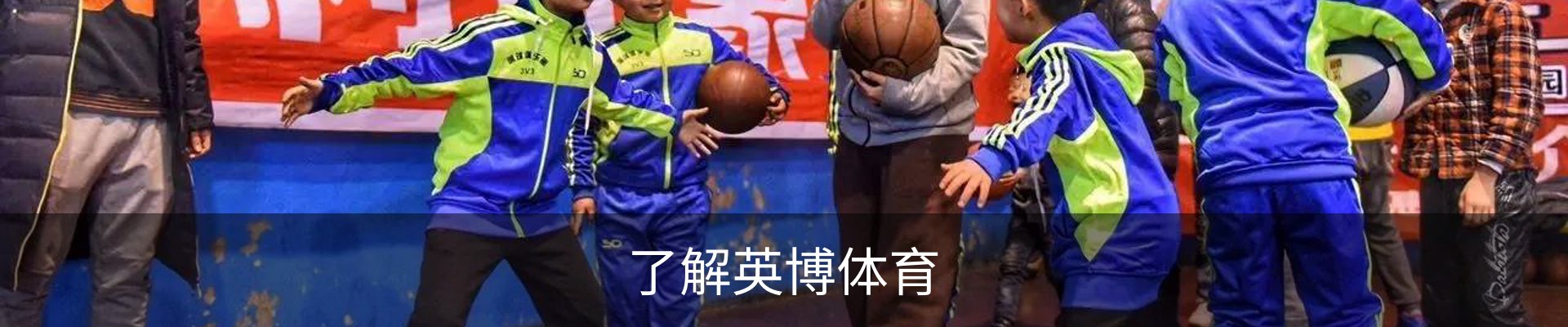 了解英博体育